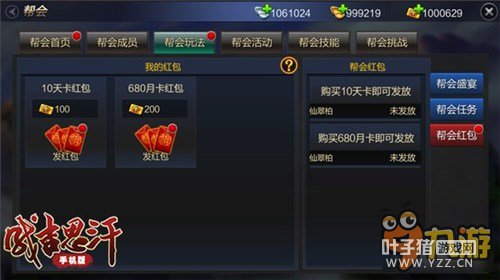 《成吉思汗手机版》帮会系统图文解读