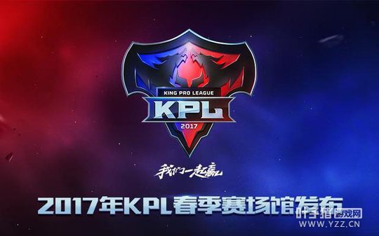 ������ҫ��2017��KPLְҵ��������Ϻ�����Ӱ��