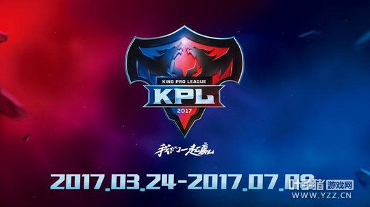 220�����½����ع⣡2017��KPL���������ܿ���