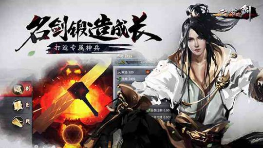 名剑锻造成长,打造专属神兵)