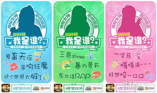 SNH48��ϯħ��ڴ��湫�� �Ƿ���һ�����ԣ�