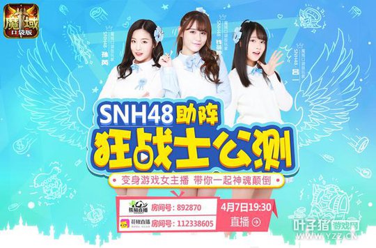 SNH48ֱ������ ħ��ڴ����սʿ���յǳ���