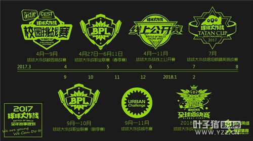 �������ս2017�����¿������о���ȫ��ʱ��