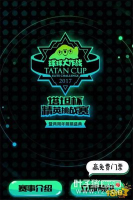 ��̹����Ӣ��ս��ԤԼƽ̨�𱬿�����ѵ���Ʊ