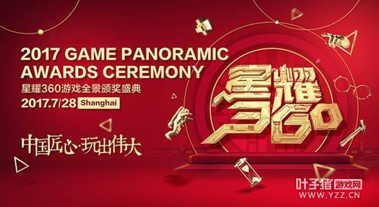 ���������硷�ٻ�2017��ҫ360������ڴ�PC