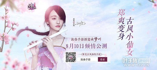 甜蜜交互 任性壁咚 《诛仙云梦川》浪漫社交