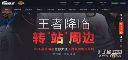 《王者荣耀》周边商城开启 首周试运营生意