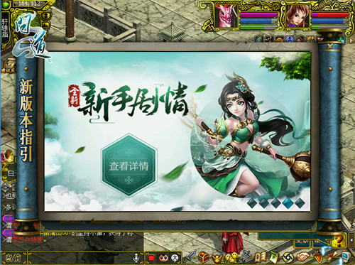 《问道》新版本游戏截图