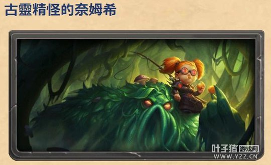 炉石传说术士新皮肤:古灵精怪的奈姆希