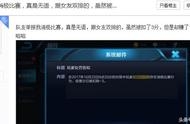 王者荣耀:被队友举报扣了3分,看到邮件后