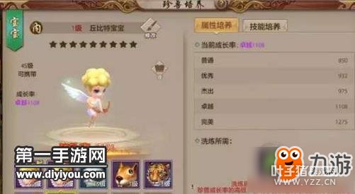 天龙八部手游九星珍兽宝宝升星培养秘籍