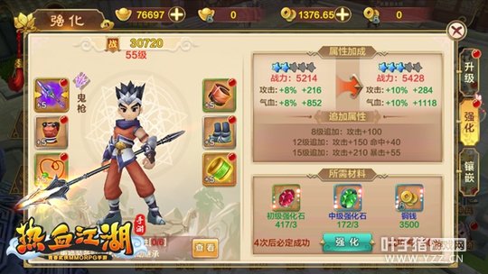 大侠也分星级 《热血江湖手游》装备强化介绍