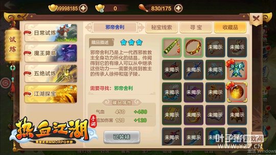 ����Ѫ�������Ρ�Ѱ�����ԣ���а����