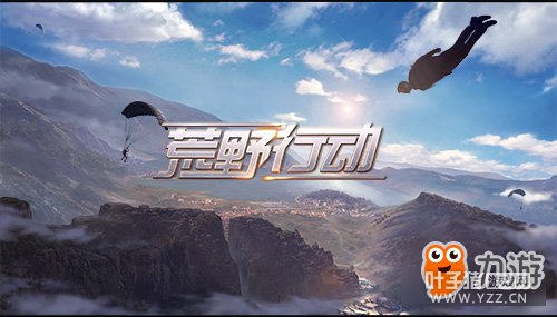 二测定档11月3日《荒野行动》百人求生等你来战