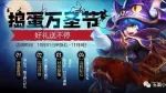王者荣耀：万圣节活动预览，对局掉落南瓜灯
