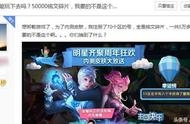 王者荣耀：玩家明星祝福活动抽取50000碎片