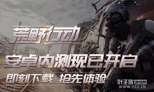 荒野行动先锋出征 画面玩法迎重大更新