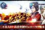 2Win10 UWP汾ڲͻ