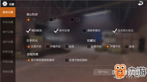 操作不会设置? 荒野行动全套系统操作设置