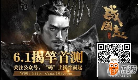 网易战争手游战国志6月1日揭竿首测 测试Q&A奉上