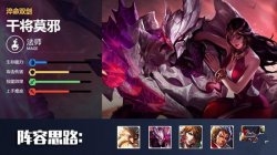 王者荣耀重做版干将莫邪开黑阵容及走位攻略