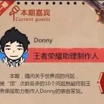 王者荣耀:官方发起提问活动,问题点赞最多