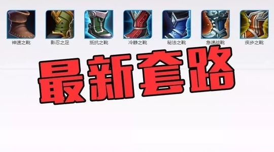 王者荣耀最新套路出2双鞋子,职业选手都在