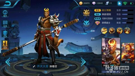 王者荣耀灵活突进生存力高,战士孙悟空输出