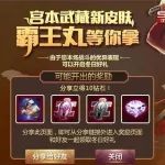 冬日好礼糖果屋即将开启,可兑换永久霸王丸