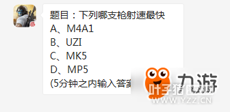 【每日一题】哪支枪射速最快呢 荒野行动每