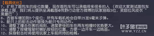 荒野行动新载具大盘点!到底谁才是新的载具