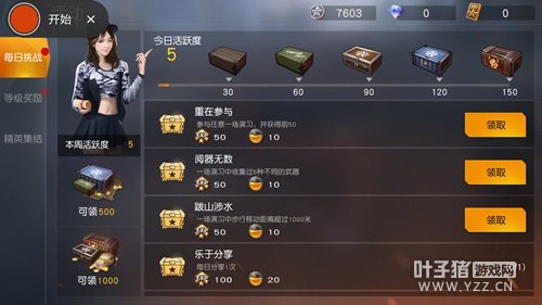 荒野行动快速完成每日任务技巧 教你快速刷