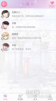 声控最爱!《恋与制作人》送你能约能call的