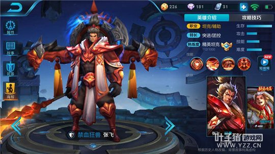 王者荣耀潜能爆发怒吼破敌,凶狂猛兽张飞