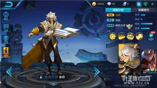 王者荣耀强势控制掌控全场,法师张良新手教