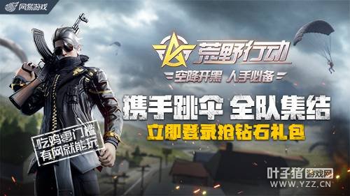 特战预备役热血上线 《荒野行动》衍生漫画