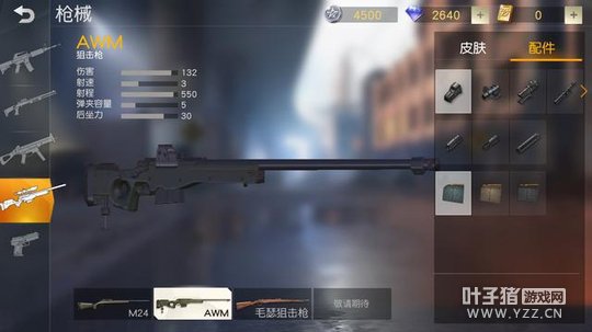 荒野行动一共有四把武器可以秒3级头