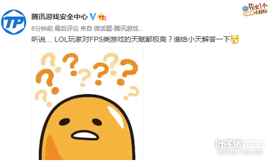 ��Ѷ��Ϸ��ȫ���ķ��ʾ��LOL��Ҷ�FPS��