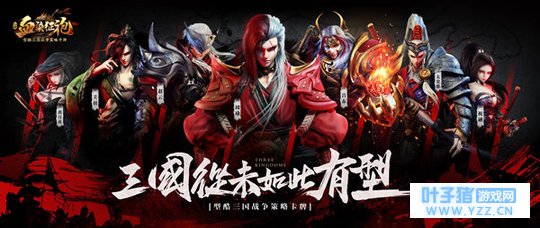 热血画风 策略巅峰 《血染征袍》11月24日燃