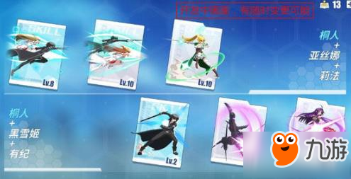 电击文库零境交错角色怎么搭配 角色连携组