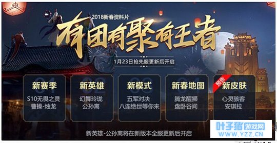 王者荣耀S9赛季什么时候结束 S10赛季开启时