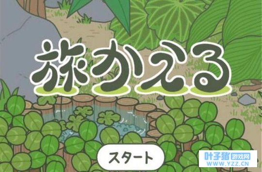 城市套路深,日媒曝《旅行青蛙》是一款“生