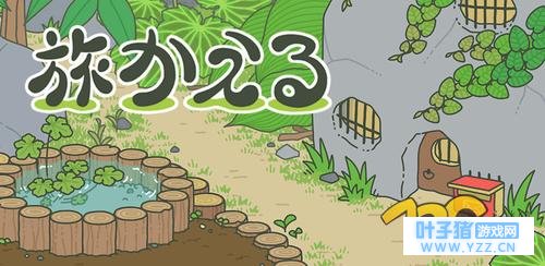 旅行青蛙温泉馒头怎么获得在哪买购买方法介