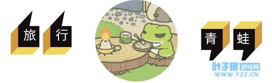 圈套|你的蛙不会回来了,自己去生一个吧!