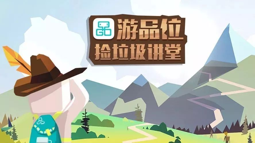 游品味专栏|来自一个清奇又有点混乱脑洞的