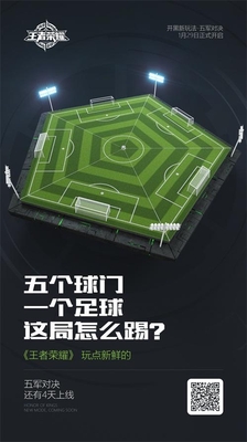 倒计时四天,1月29日《王者荣耀》五军对决