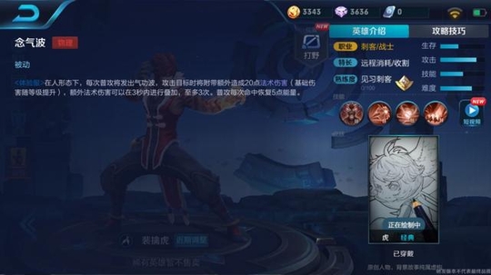 王者荣耀:体验服裴擒虎上线,拥有双形态以