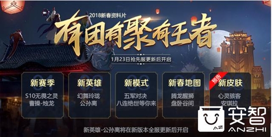 《王者荣耀》S10赛季抢先看:赛季皮肤、五