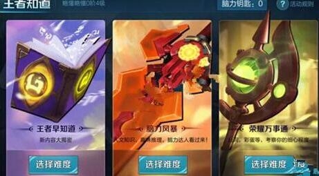 王者荣耀王者知道2018最新题目答案 王者知