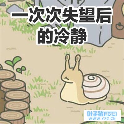 旅行青蛙蜗牛表情包 无水印蜗牛图片大全